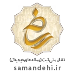 نشان ثبت‌شده در ساماندهی